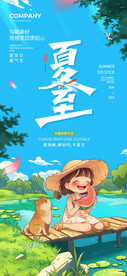 夏至