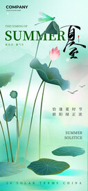 夏至