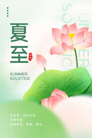 夏至