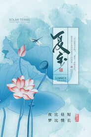 夏至