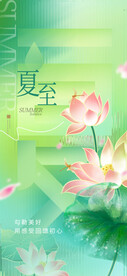 夏至