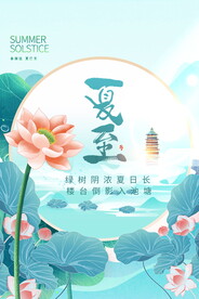 夏至