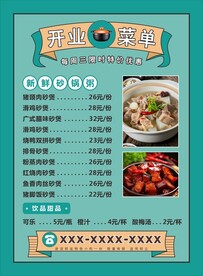 开业菜单 菜谱