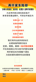 车险展架