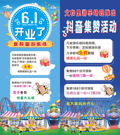 游乐园海报