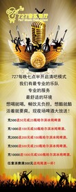 音乐活动展架