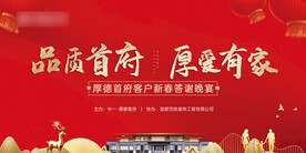 答谢会背景
