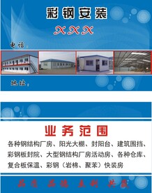 彩钢名片