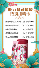 排毒卡