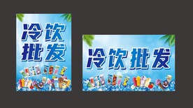 冷饮批发