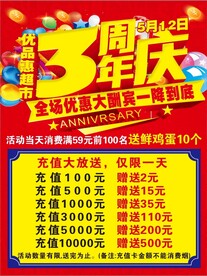 3周年庆