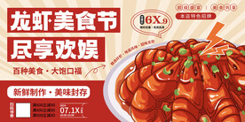龙虾美食节