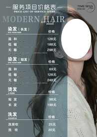 理发店价目表