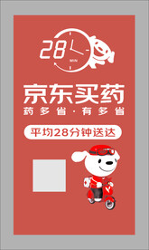  京东买药 京东狗