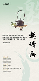 邀请函设计