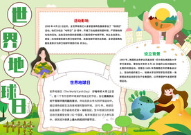 绿色卡通世界地球日手抄小报