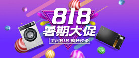 暑期电商促销
