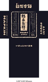 日料 隐泉酒肆餐饮方盒抽纸  