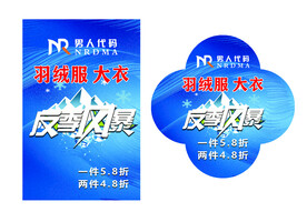 反季海报