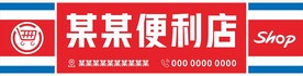 便利店招牌