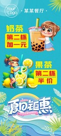 夏季饮品海报