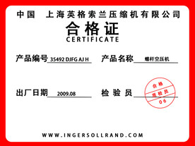 合格证