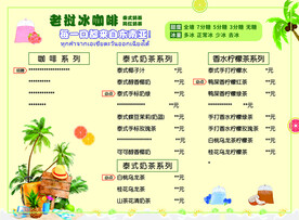 老挝冰咖啡 菜单  