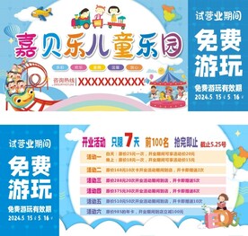 儿童乐园宣传单  优惠券  