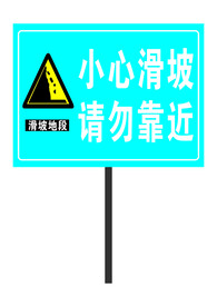 警示牌