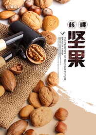 坚果海报