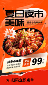 夏季小龙虾美食海报