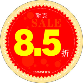 折扣圆牌