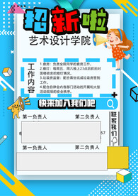 招新海报