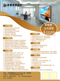 装修公司宣传彩页