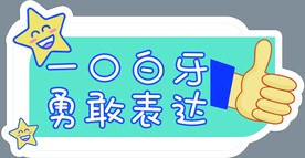 口腔可爱卡通图
