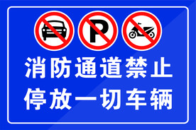 禁止停车