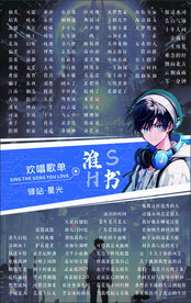 歌单设计