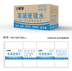 高端玻璃水包装箱