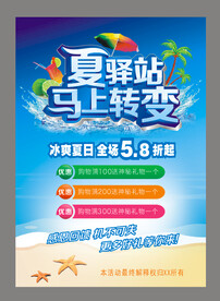 冰爽夏日 低价来袭