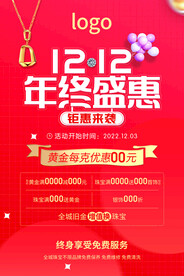 珠宝双12