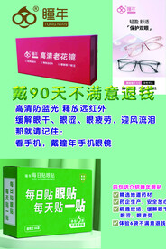 瞳年眼镜