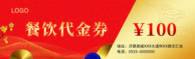 酒店代金券