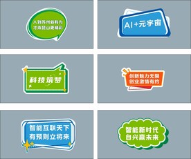 科技手举牌