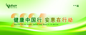 安惠