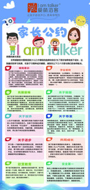 家长公约