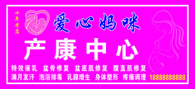 产康中心招牌