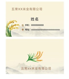 大米名片
