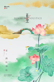 夏至节气海报