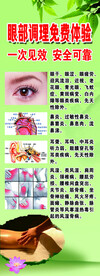 眼部展架