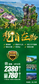 贵州 游玩